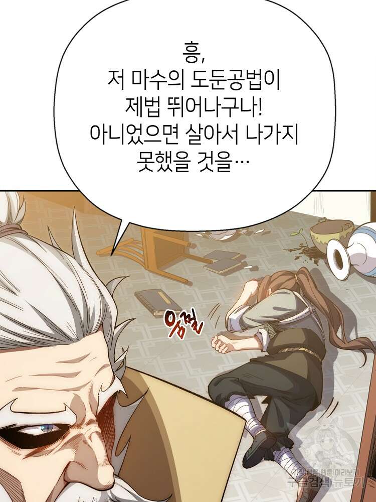 초초수련천년 5화 6