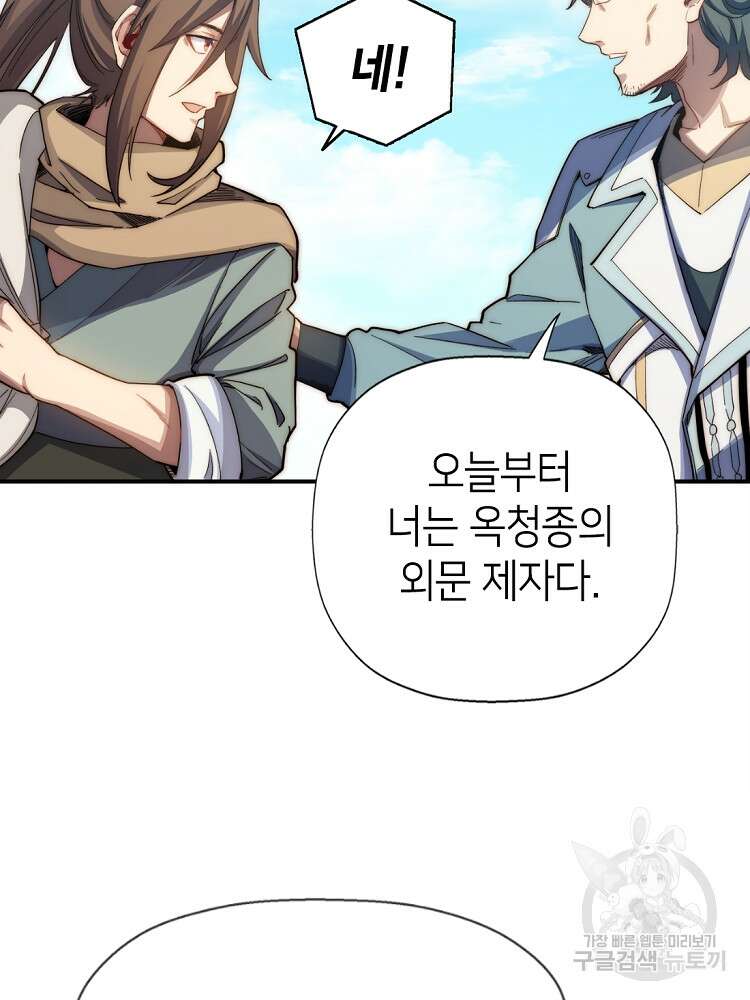 초초수련천년 5화 51
