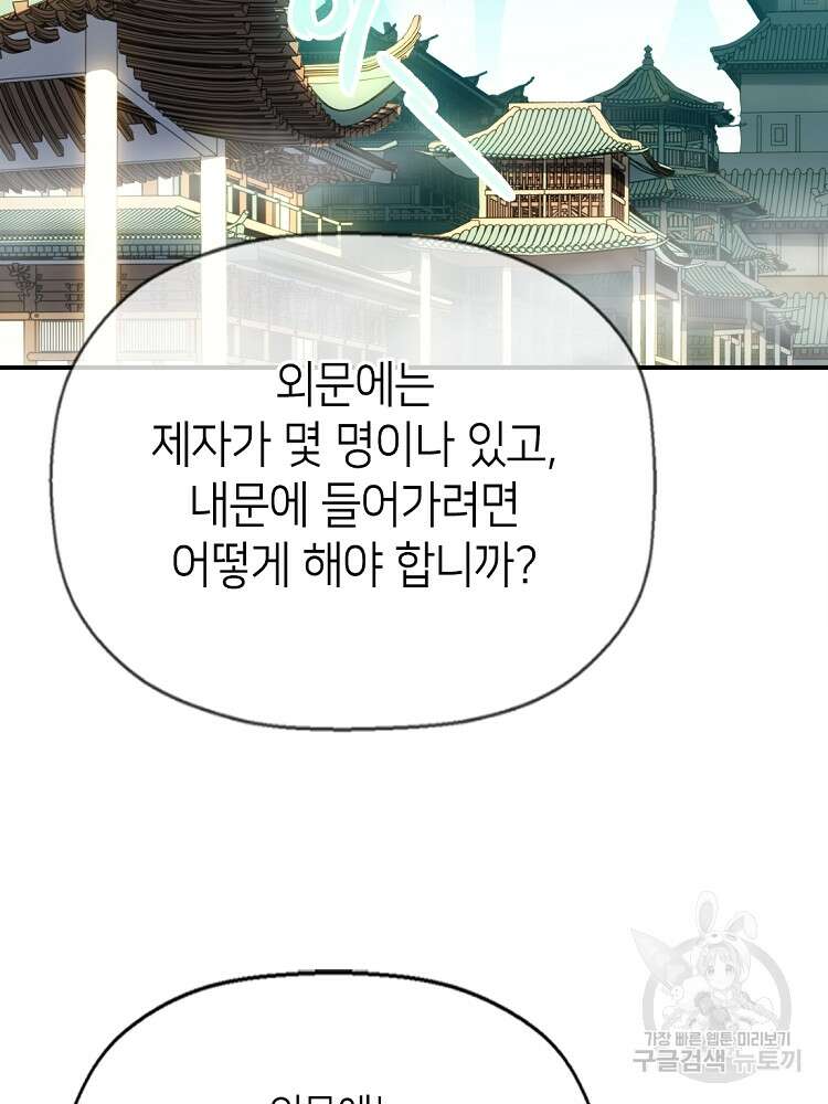 초초수련천년 5화 53