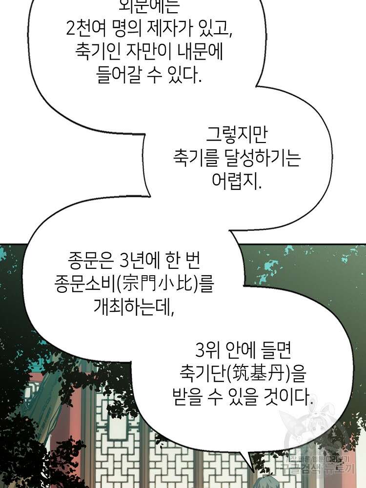 초초수련천년 5화 54