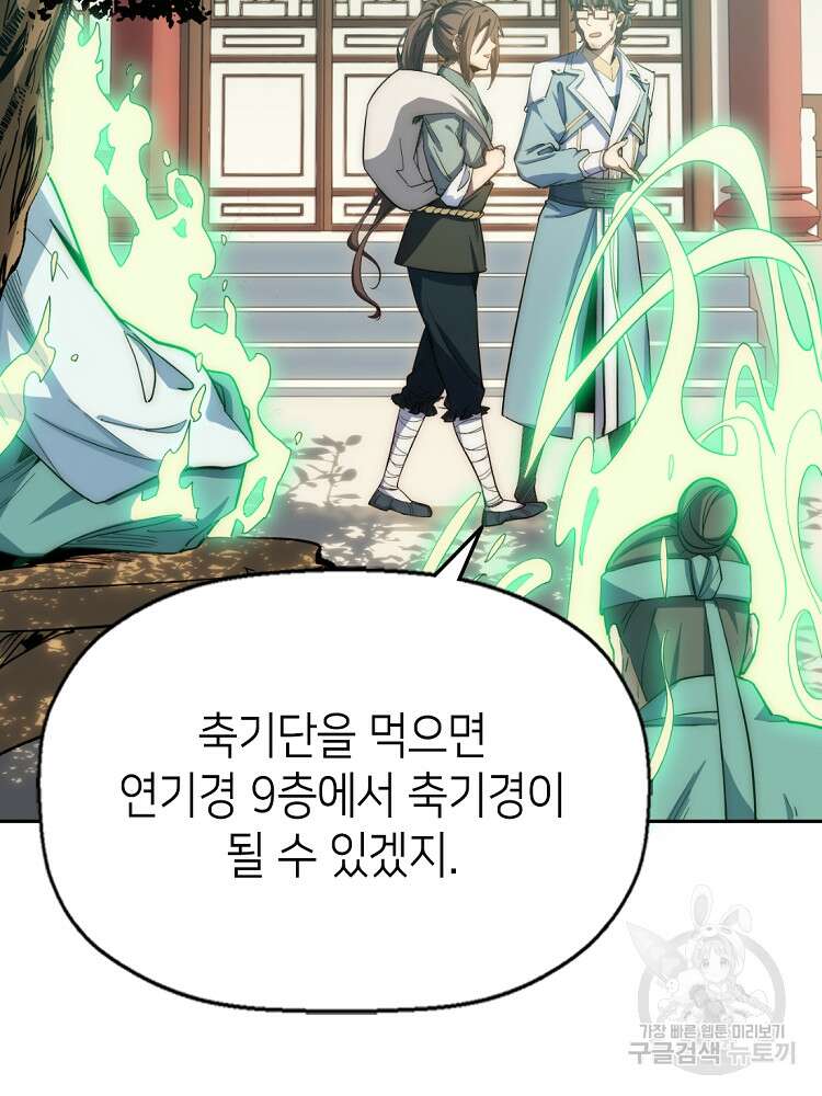 초초수련천년 5화 55