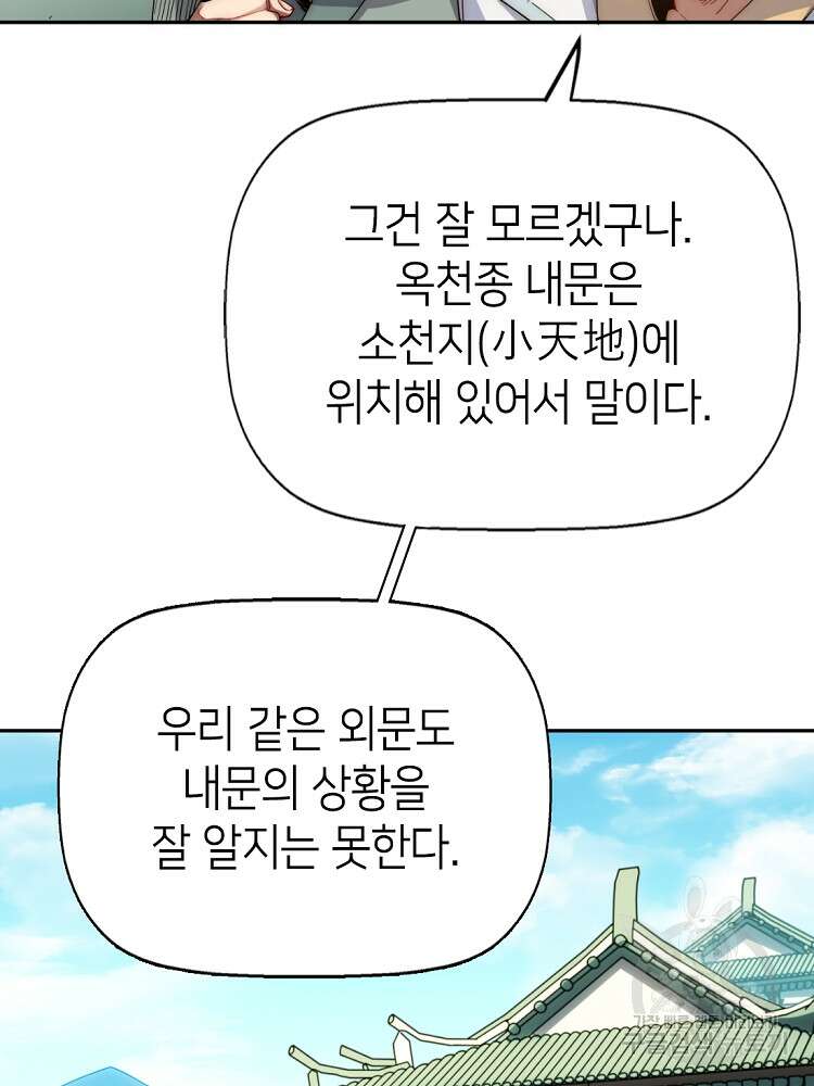 초초수련천년 5화 57