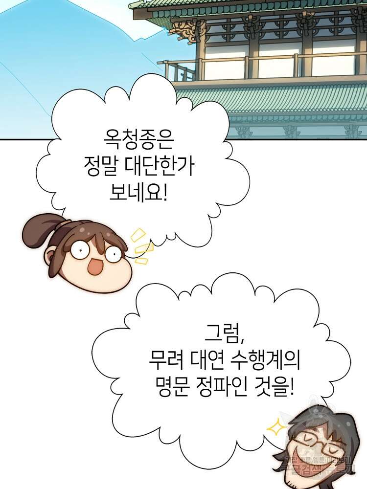 초초수련천년 5화 58