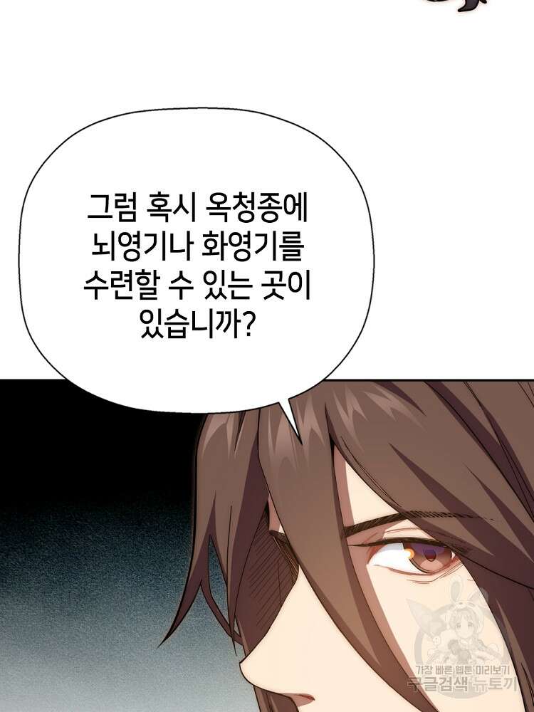 초초수련천년 5화 59