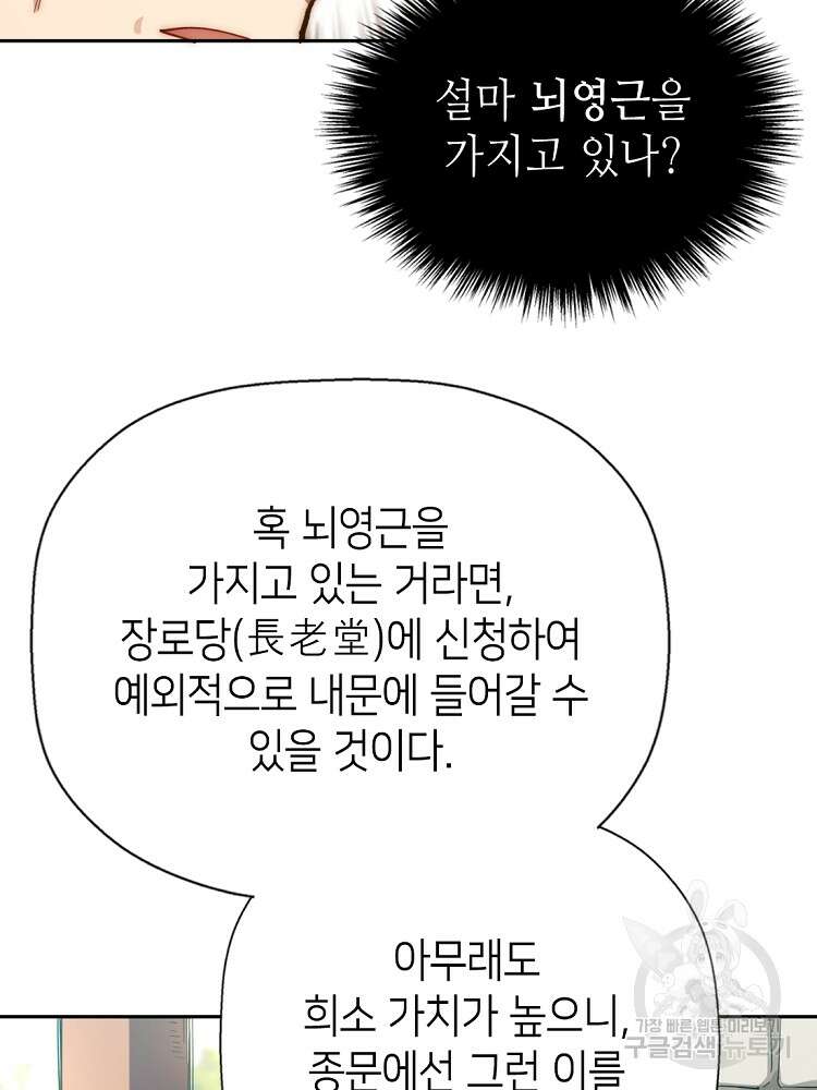 초초수련천년 5화 61