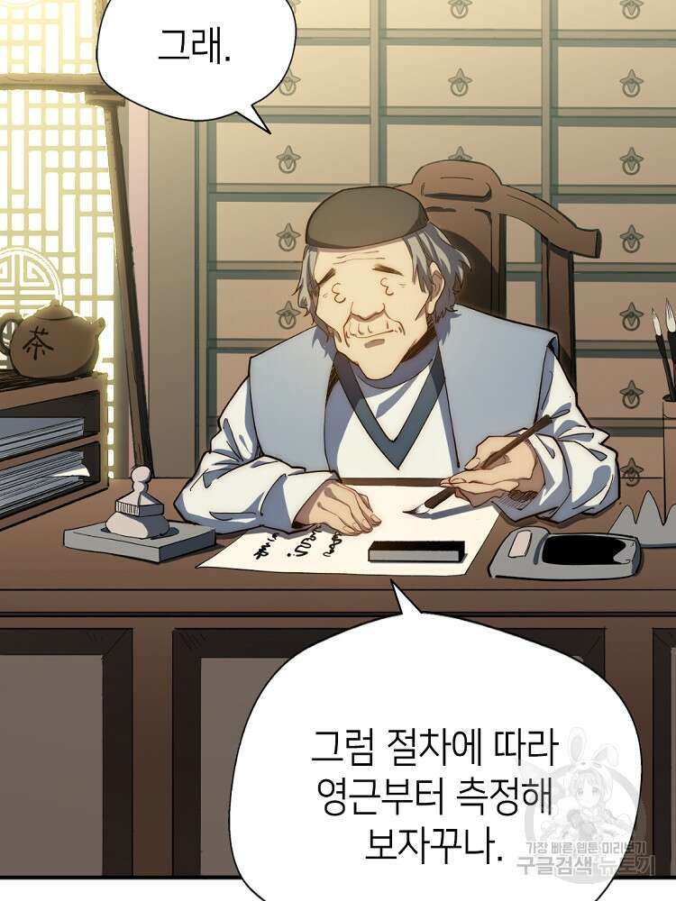 초초수련천년 5화 69