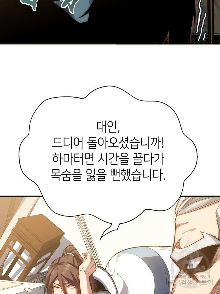 초초수련천년 5화 8