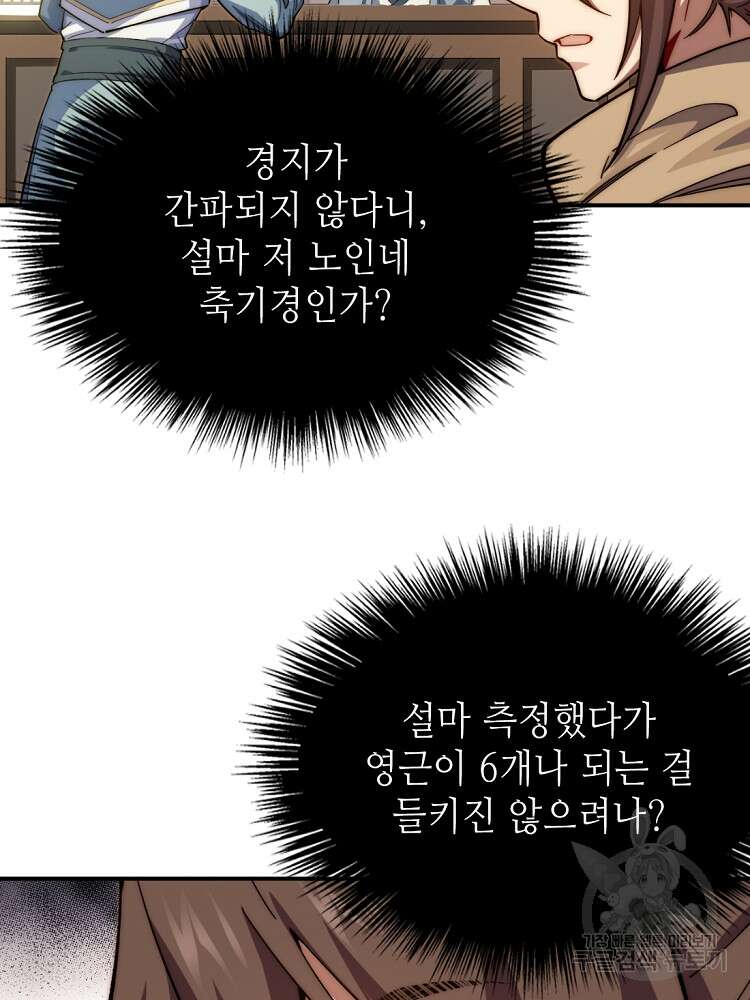 초초수련천년 5화 71