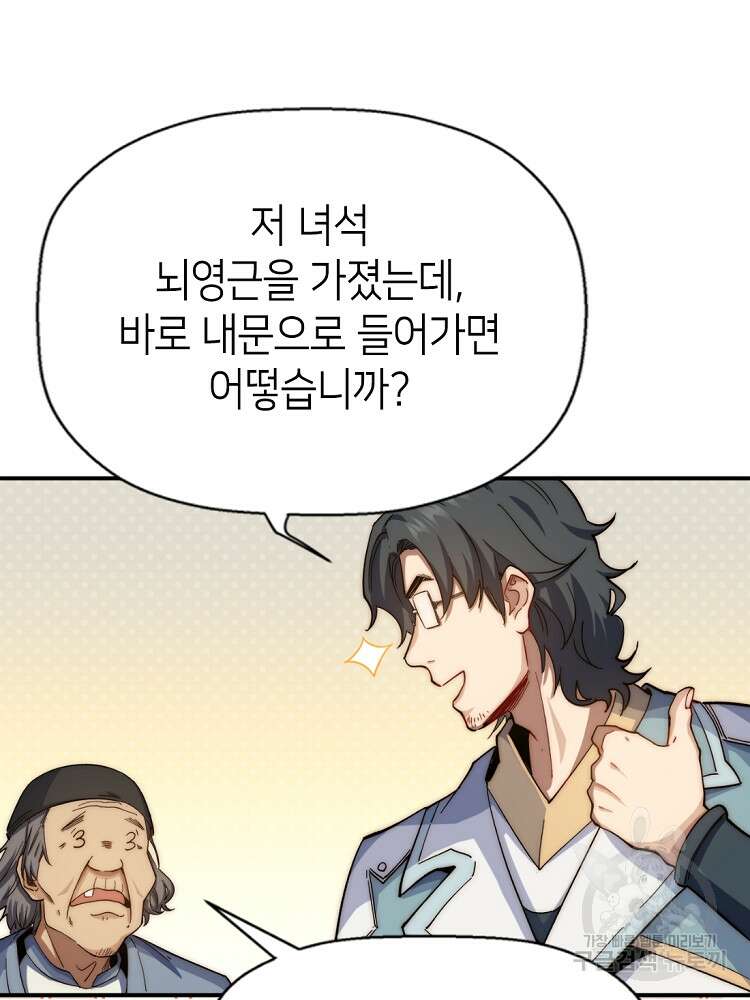 초초수련천년 5화 73