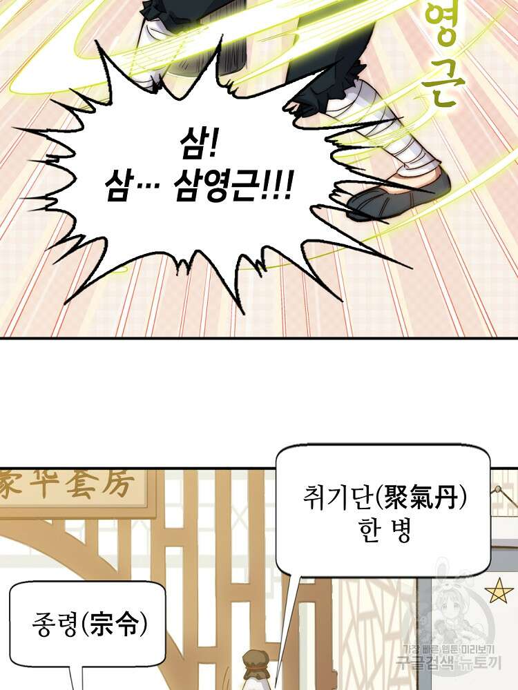 초초수련천년 5화 76