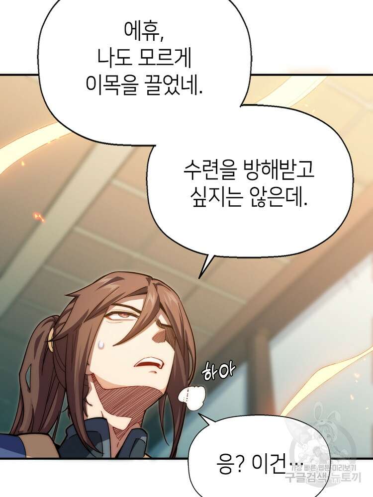 초초수련천년 5화 80