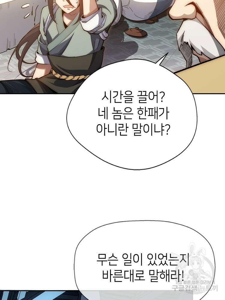 초초수련천년 5화 9