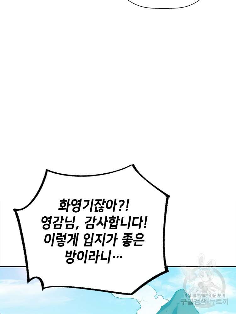 초초수련천년 5화 81