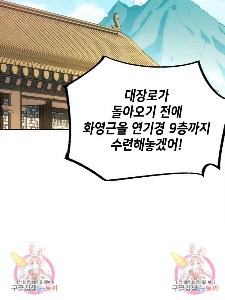 초초수련천년 5화 82