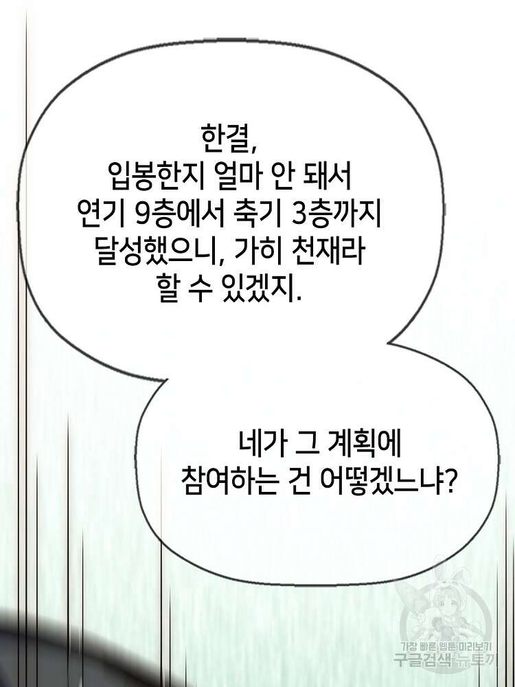 초초수련천년 9화 2