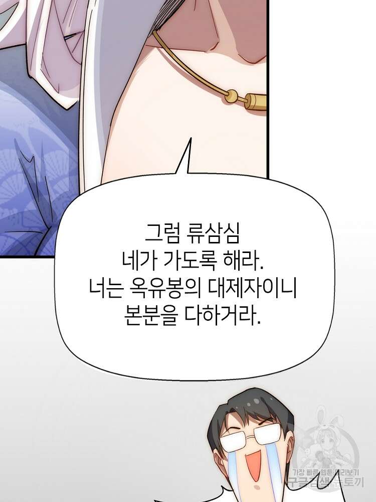 초초수련천년 9화 11