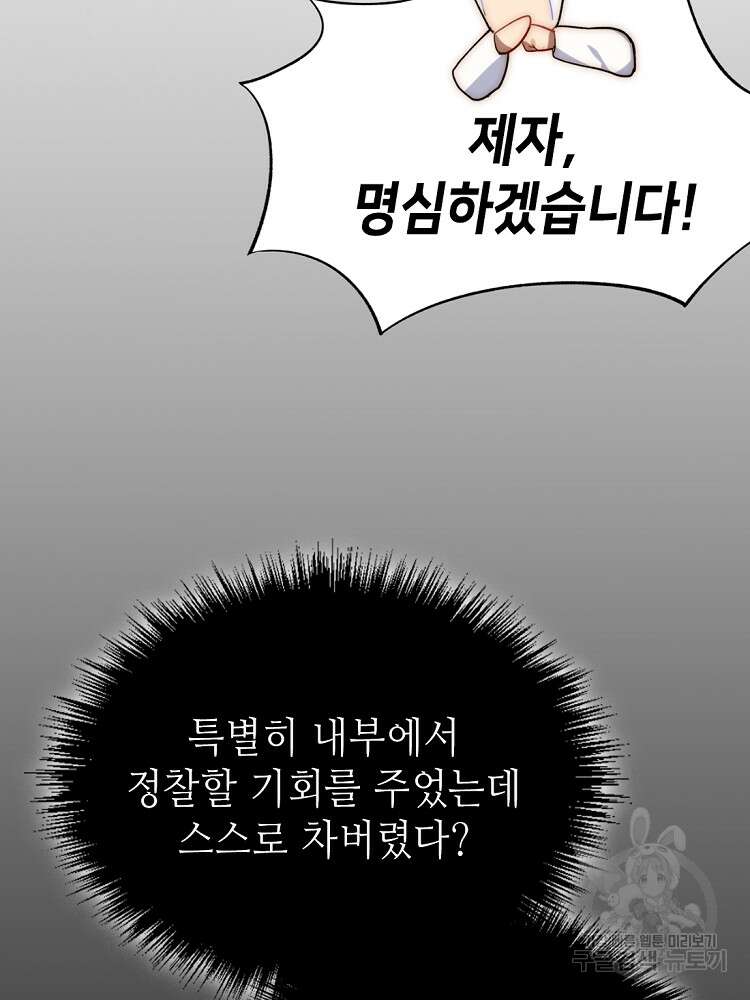 초초수련천년 9화 12