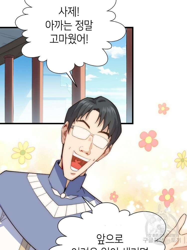 초초수련천년 9화 16