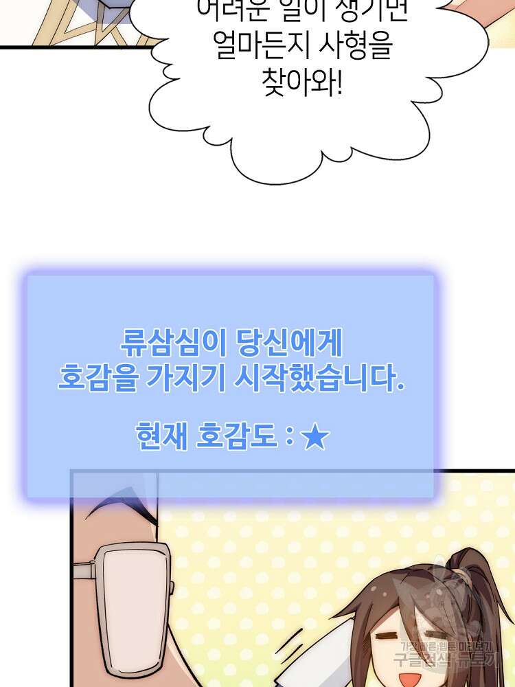 초초수련천년 9화 17