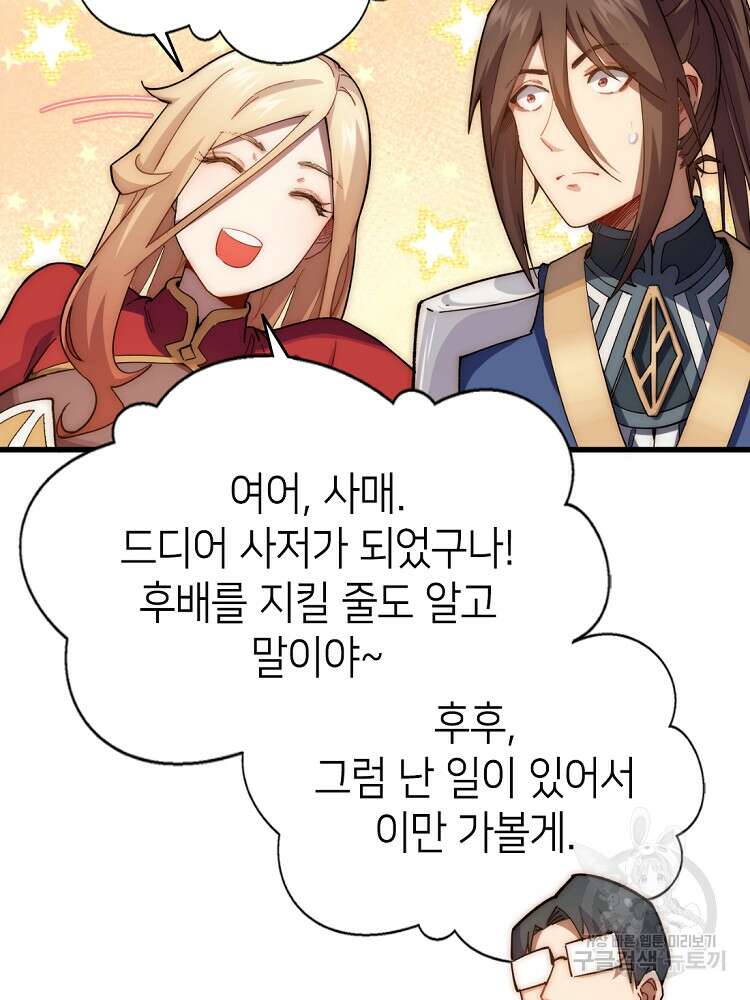 초초수련천년 9화 19