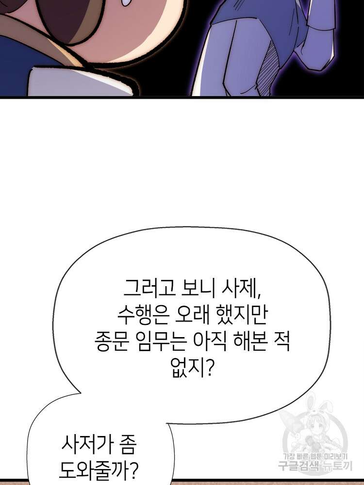 초초수련천년 9화 21