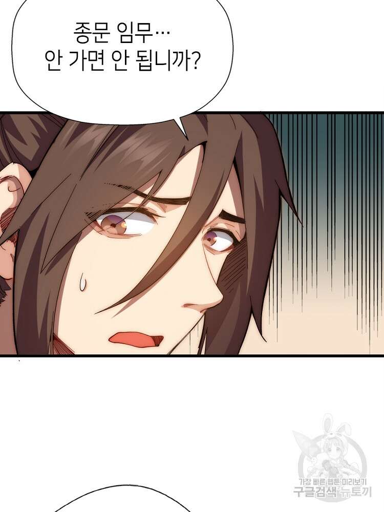 초초수련천년 9화 23