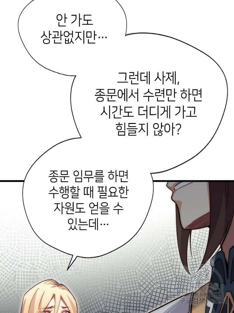 초초수련천년 9화 24
