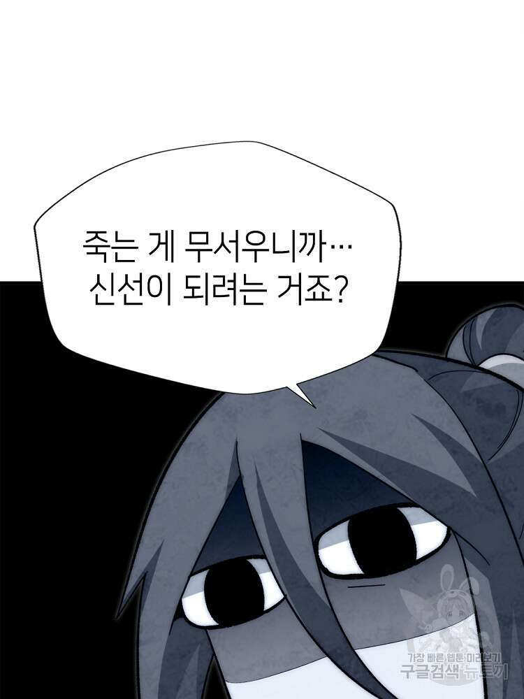 초초수련천년 9화 27