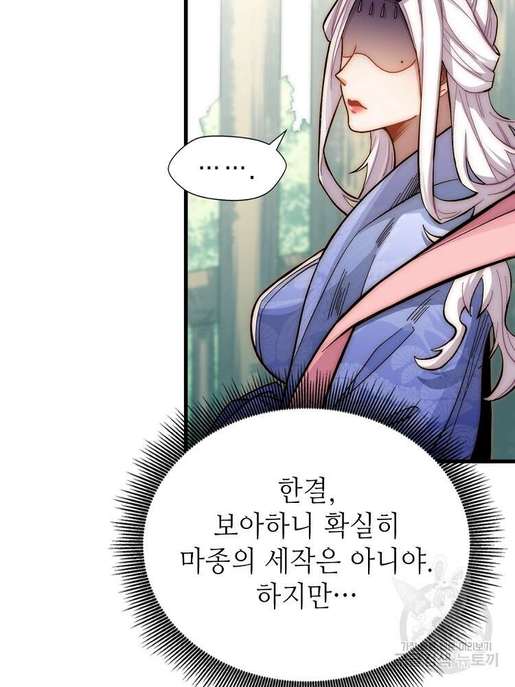 초초수련천년 9화 30