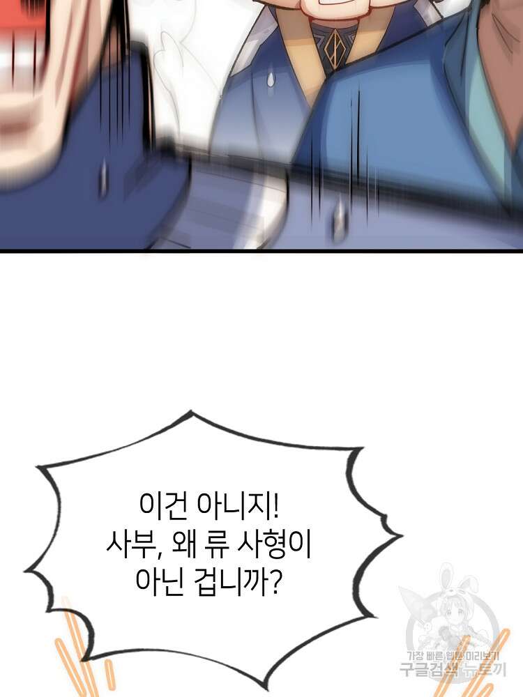 초초수련천년 9화 4