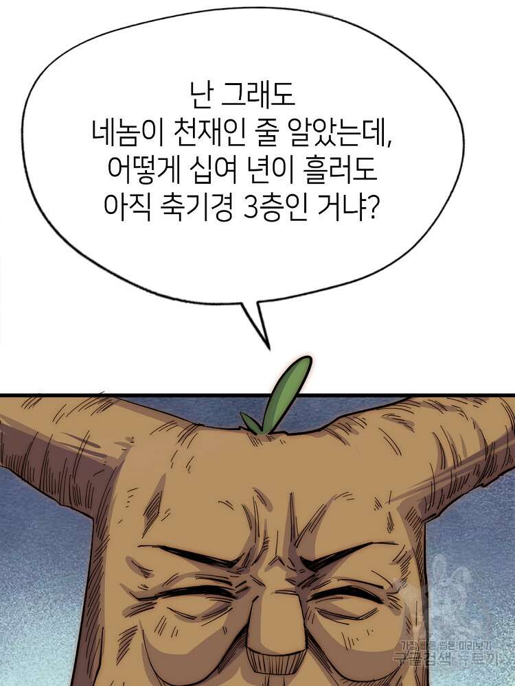 초초수련천년 9화 34