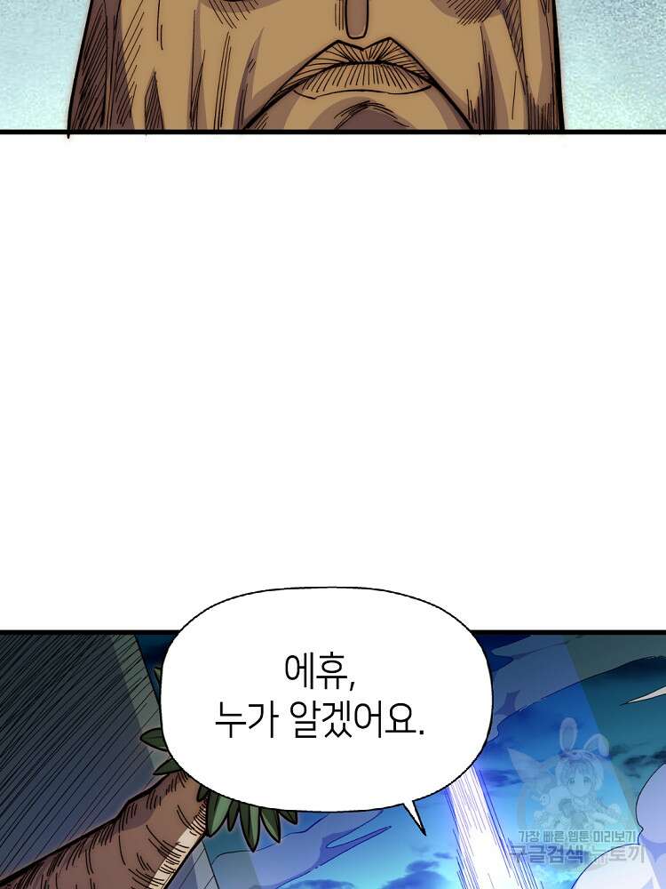 초초수련천년 9화 35