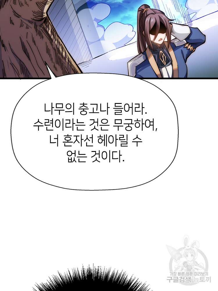 초초수련천년 9화 36