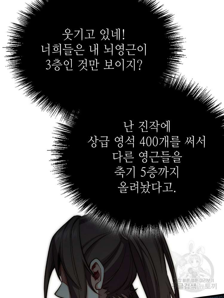 초초수련천년 9화 37