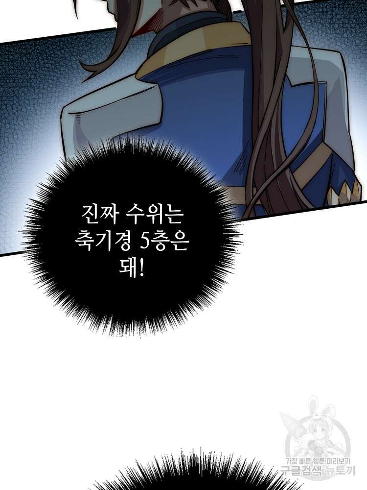 초초수련천년 9화 38