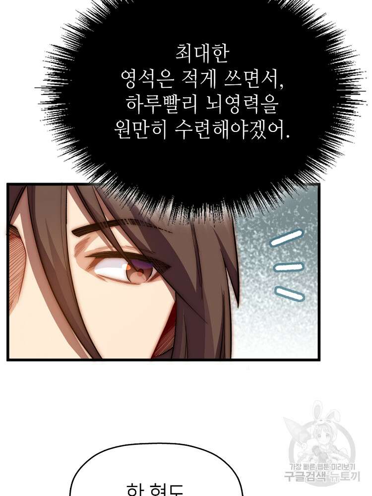 초초수련천년 9화 39