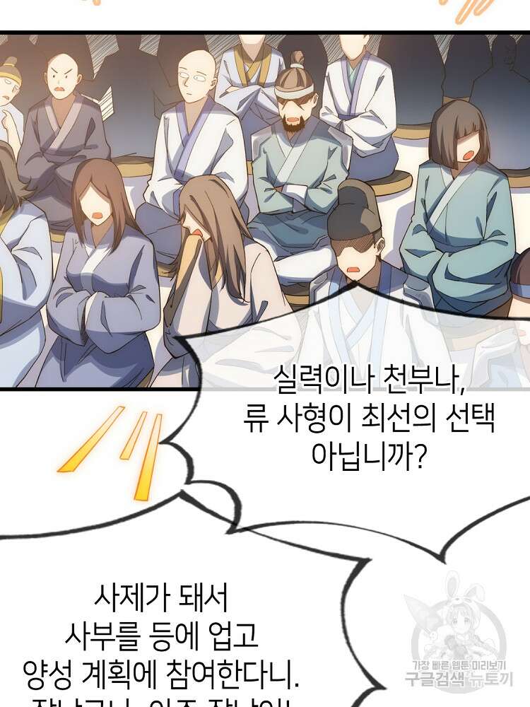 초초수련천년 9화 5