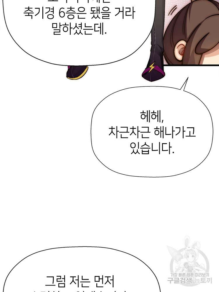 초초수련천년 9화 43