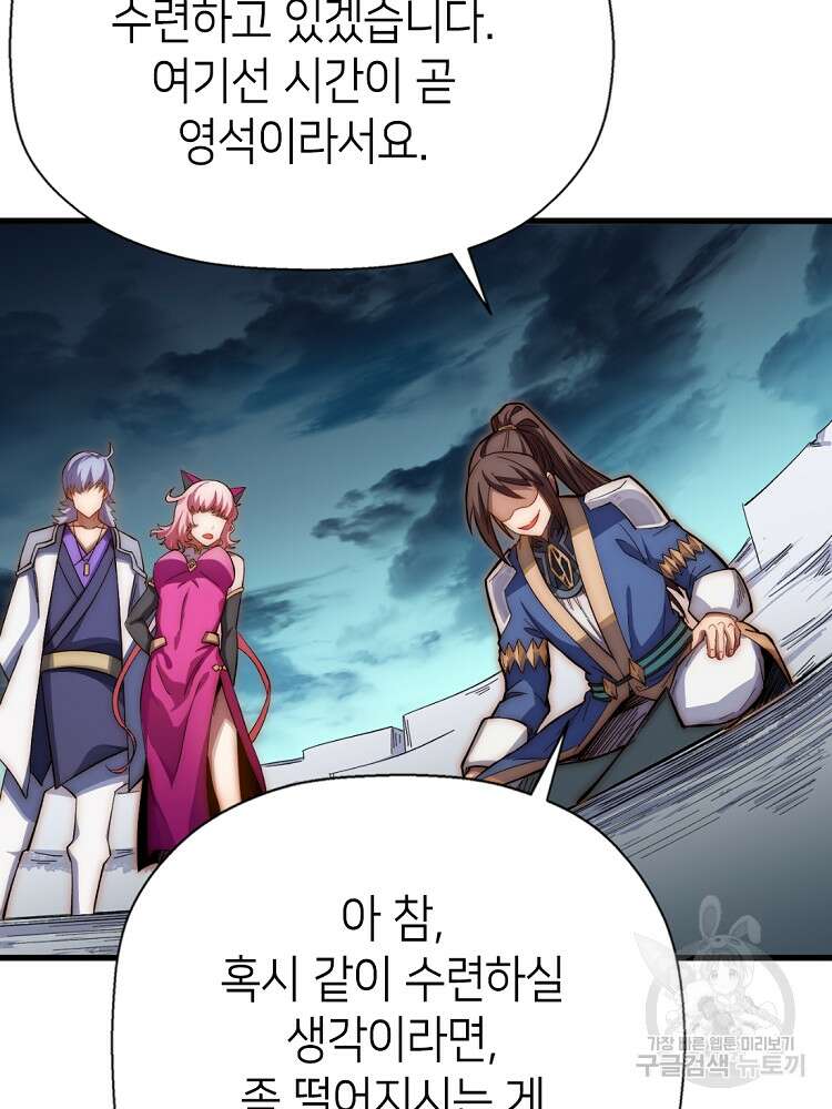 초초수련천년 9화 44