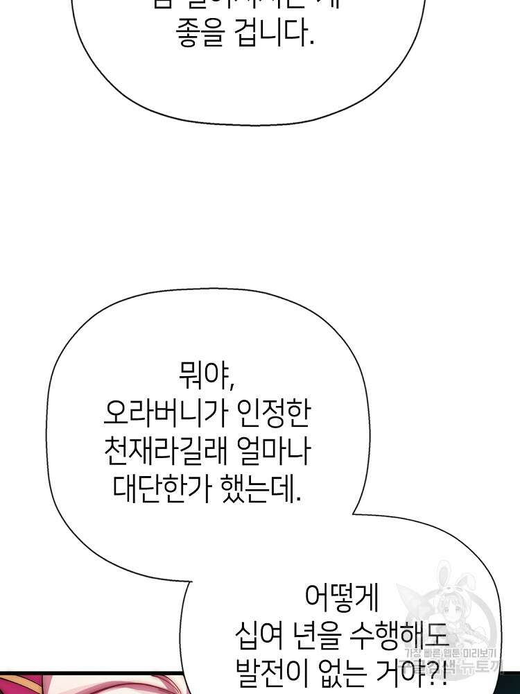 초초수련천년 9화 45