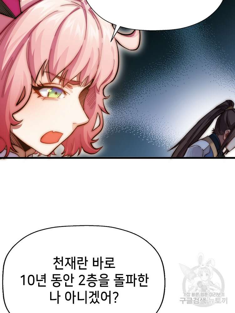 초초수련천년 9화 46