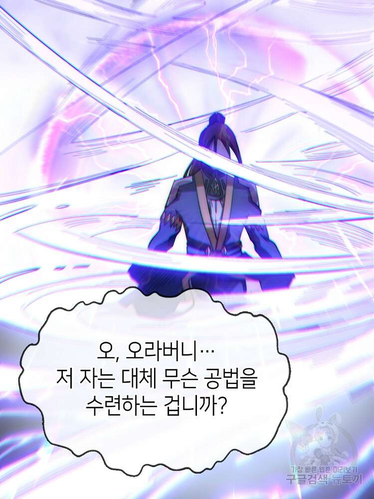 초초수련천년 9화 51