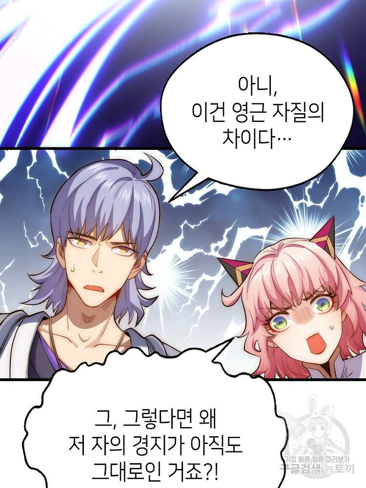초초수련천년 9화 52