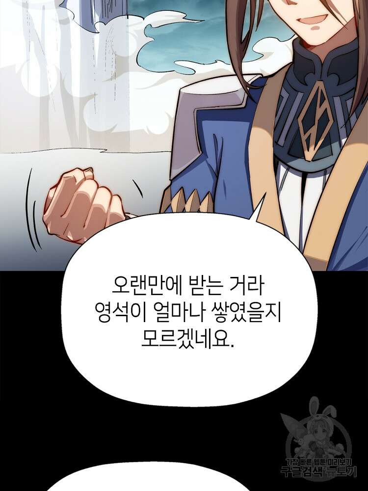 초초수련천년 9화 59