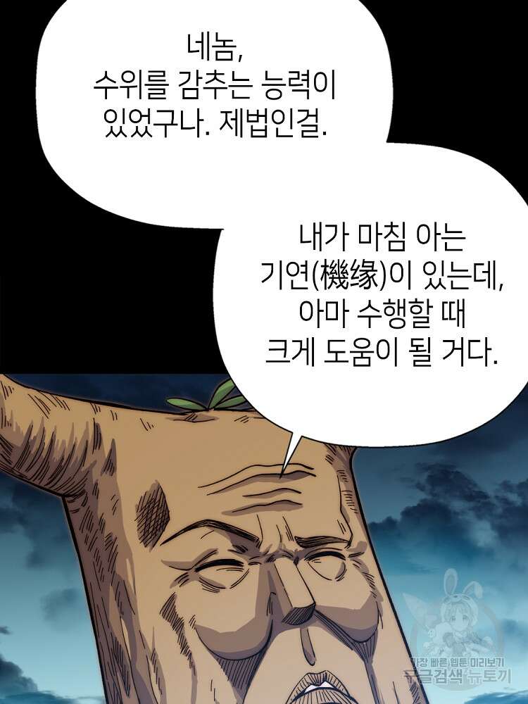 초초수련천년 9화 60