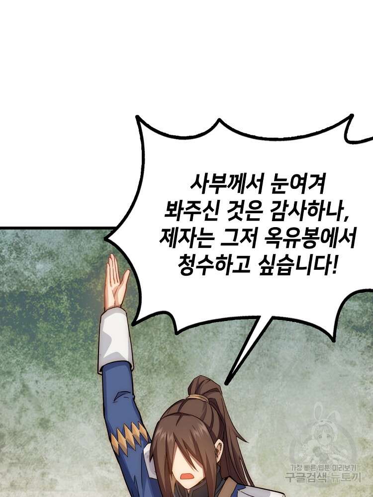 초초수련천년 9화 7