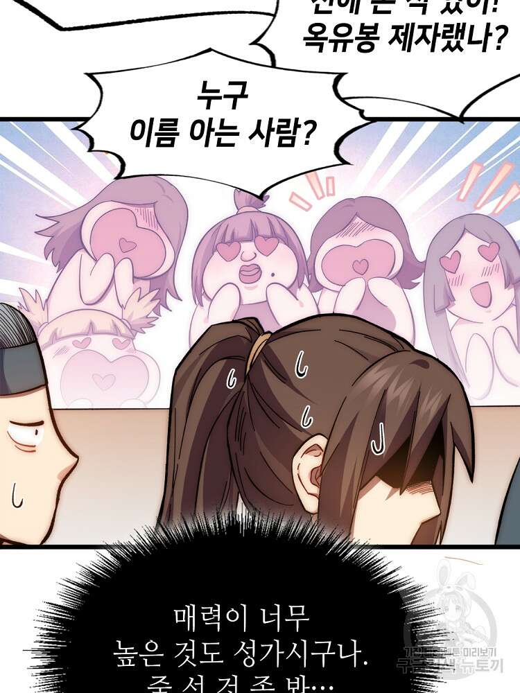 초초수련천년 9화 67