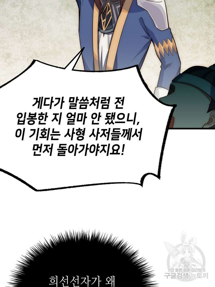 초초수련천년 9화 8
