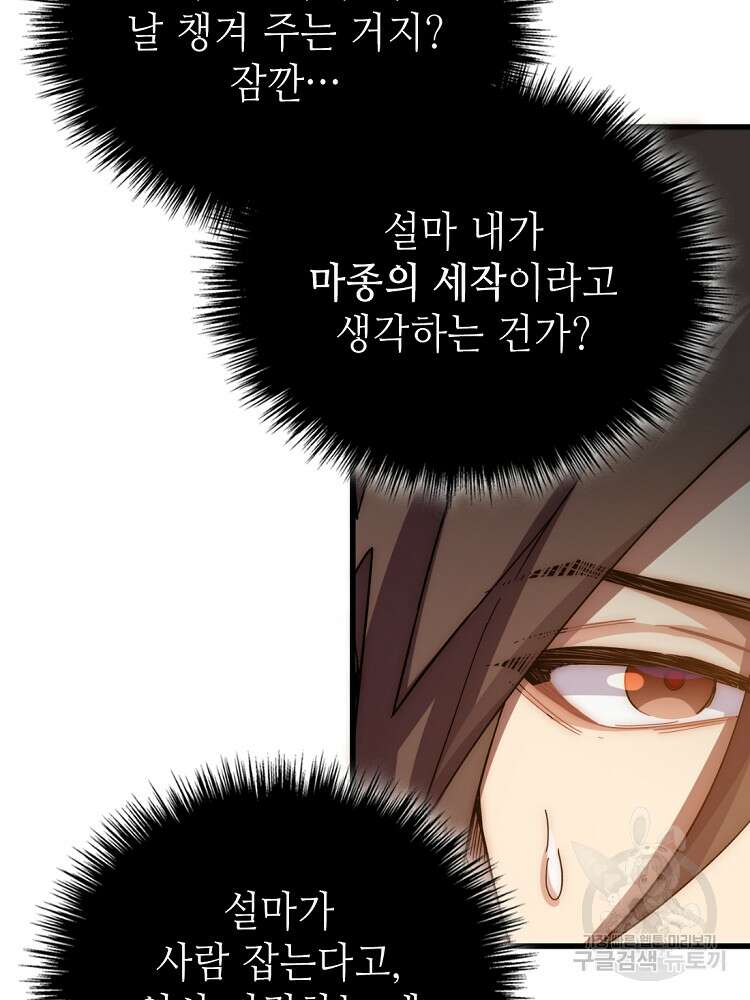 초초수련천년 9화 9