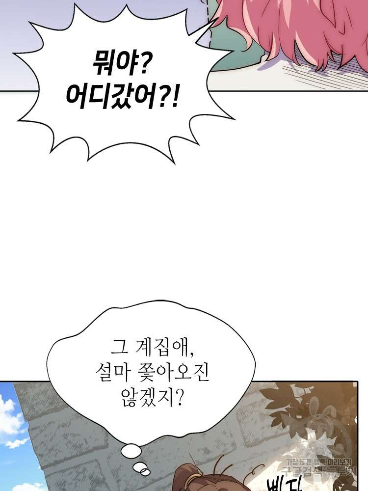 초초수련천년 9화 82